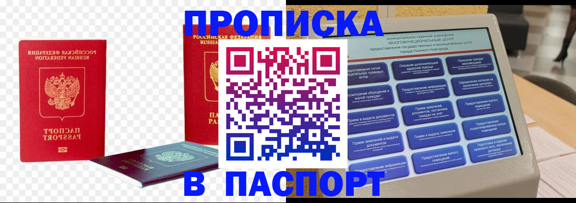 прописка гарантия в Сафоново