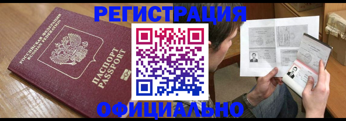 прописка паспорт в Сафоново
